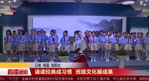 诵读经典成习惯  班级文化展成果