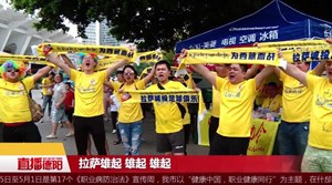 “拉萨城投”主场战平“武汉三镇”  球迷期待火爆继续