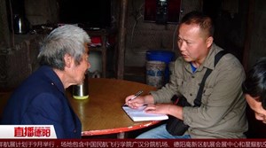 董维武 ：要让所有贫困户都有温暖的家