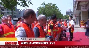 广汉：120名环卫工人获赠爱心太阳镜