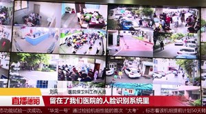 医院保安有“天眼” 网逃人员现形被抓