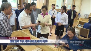 国家烟草专卖局调研组赴德阳调研