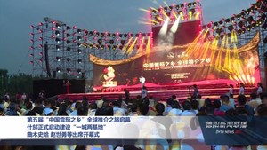 第五届“中国雪茄之乡”全球推介之旅启幕