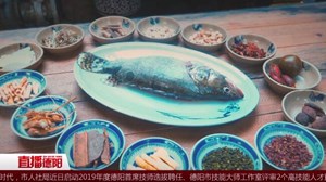 罗江调元：打造川菜园子 提升旅游文化