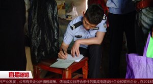 旌阳警方：上门办理身份证 为民解忧