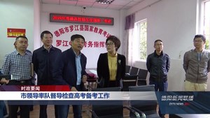 市领导率队督导检查高考备考工作