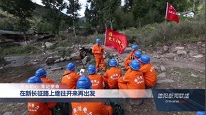 在新长征路上继往开来再出发