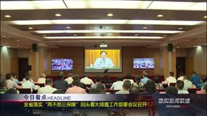 2019年6月6日新闻联播