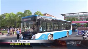2019年6月7日新闻联播
