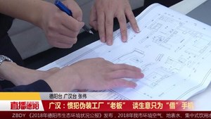 广汉：惯犯伪装工厂“老板”  谈生意只为“借”手机