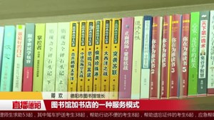 阅读共享 书柜也可“认领”