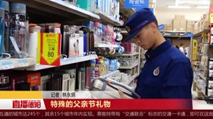  特殊的父亲节礼物