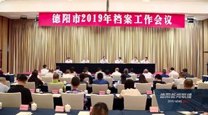 深化改革 不断加强和提升档案工作
