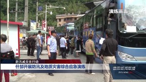 什邡开展防汛及地质灾害综合应急演练