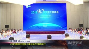 2019年6月26日新闻联播