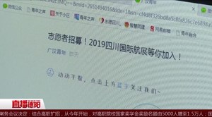 2019四川航展志愿者招募启动