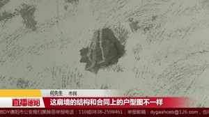 装修房子遇堵墙    市民计划一场空