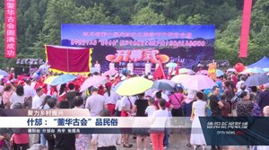 德阳沿山：文化搭台引游客清凉度夏
