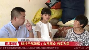 驻村干部张辉：心系群众 务实为民