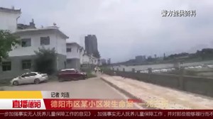 德阳市区某小区发生命案  一死三伤