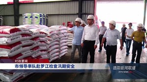市领导率队赴罗江检查汛期安全