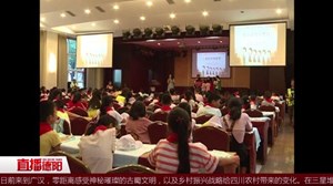绵竹遵道镇：大教育模式  让孩子感受更多关爱