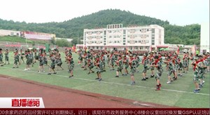 练筋骨磨意志  小小特种兵从这里走出