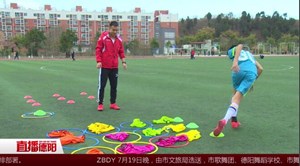 黎光耀：编外教练的足球梦