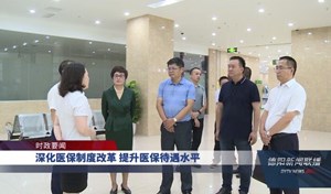 深化医保制度改革 提升医保待遇水平