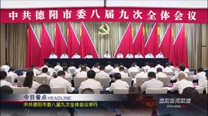 2019年7月30日新闻联播