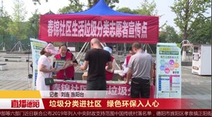 垃圾分类进社区  绿色环保入人心
