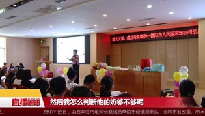 坚持母乳喂养   助力宝宝健康成长