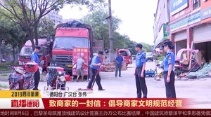 致商家的一封信：倡导商家文明规范经营