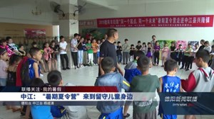 联播关注•我的暑假