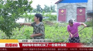 广汉：为1.5万名持证残疾人购买意外伤害保险