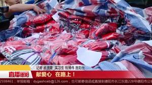 献爱心  在路上！ 