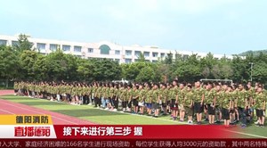 消防进军训：别样的“开学第一课”