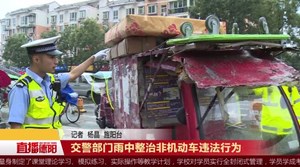 交警部门雨中整治非机动车违法行为