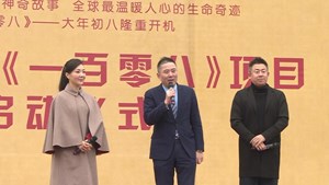 什邡108个“罗汉娃”的故事将搬上大荧屏