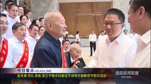 2019年9月10日新闻联播
