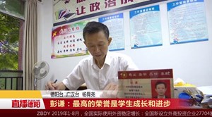 彭谦：最高的荣誉是学生成长和进步