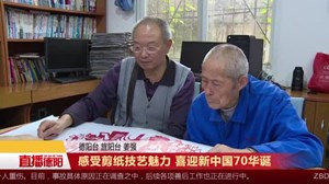 感受剪纸技艺魅力 喜迎新中国70华诞