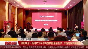 德阳联合一百地产公司与海信集团强强合作  打造高品质精装房