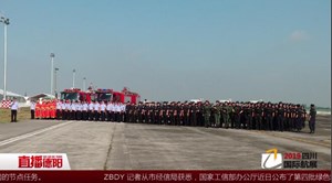 德阳公安：打赢安保硬仗  确保航展安全