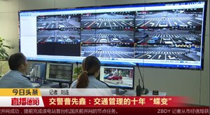 交警曹先鑫：交通管理的十年“蝶变”