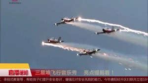 三星堆飞行音乐秀    亮点提前看！