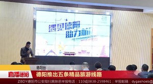 德阳推出五条精品旅游线路