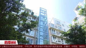 德阳首台旧房加装电梯投入使用