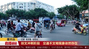 创文冲刺阶段   交通不文明现象依然存在