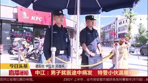 中江：男子就医途中病发   特警小伙温暖守护 